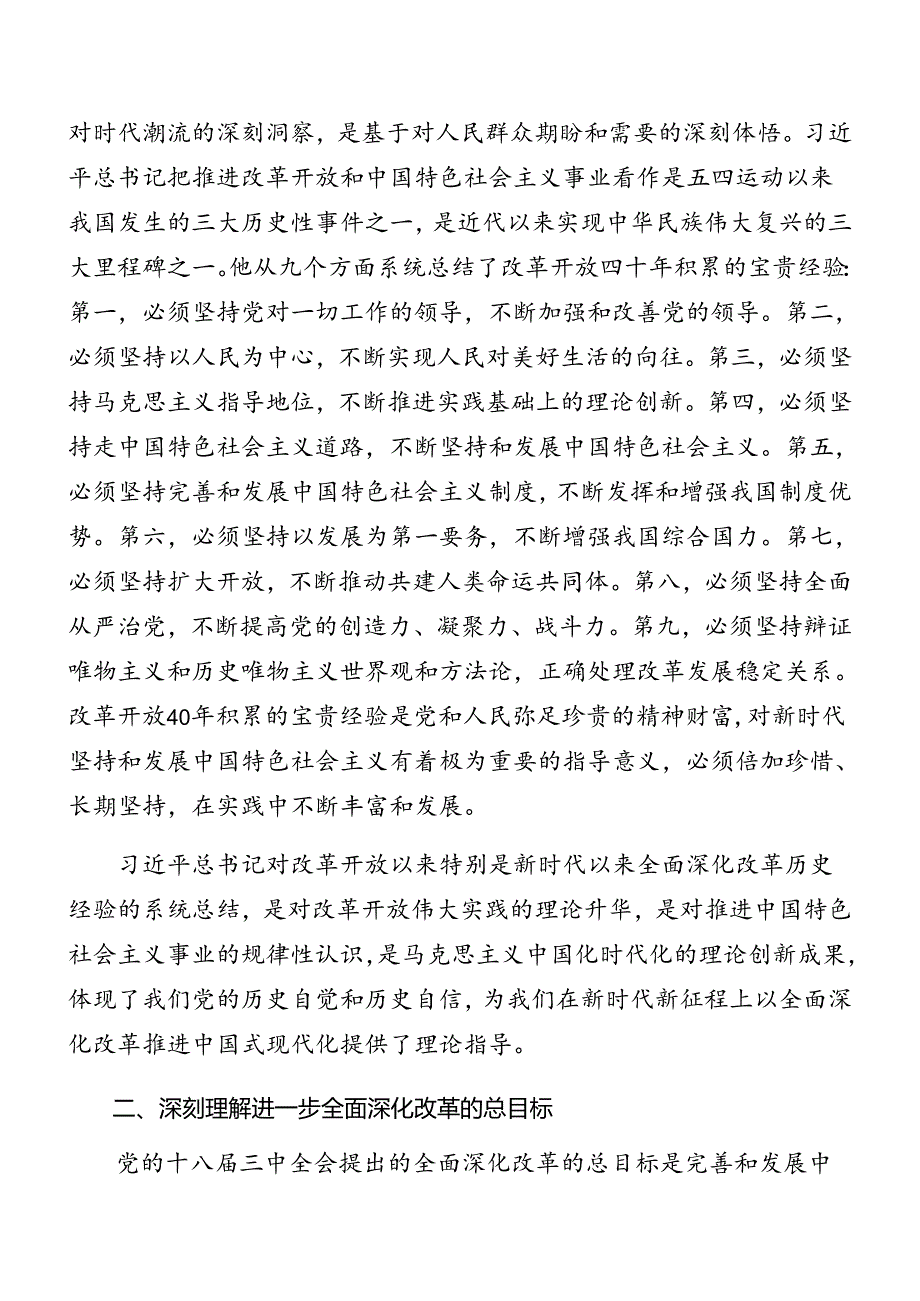 八篇2024二十三中全会精神专题党课辅导.docx_第3页