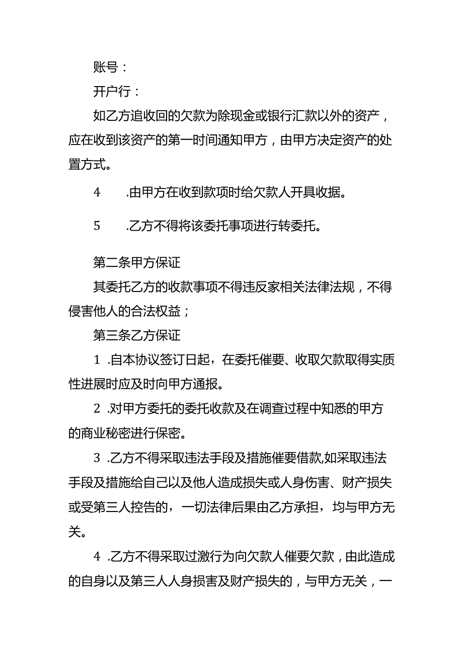 委托收款协议书企业管理.docx_第2页