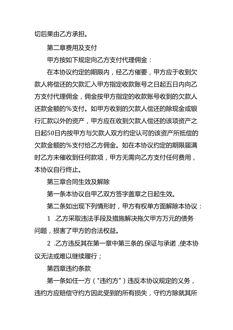 委托收款协议书企业管理.docx_第3页