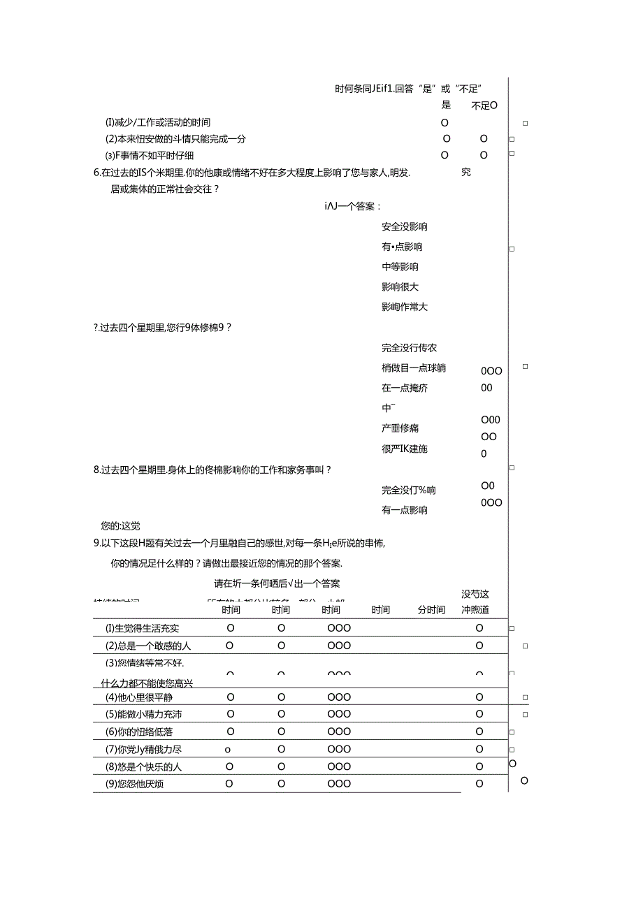 (完整文本版)健康状况调查问卷(SF36).docx_第2页