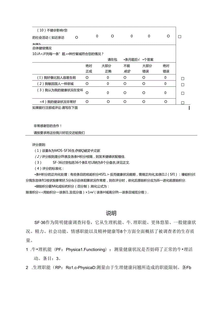 (完整文本版)健康状况调查问卷(SF36).docx_第3页