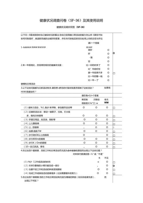 (完整文本版)健康状况调查问卷(SF36).docx