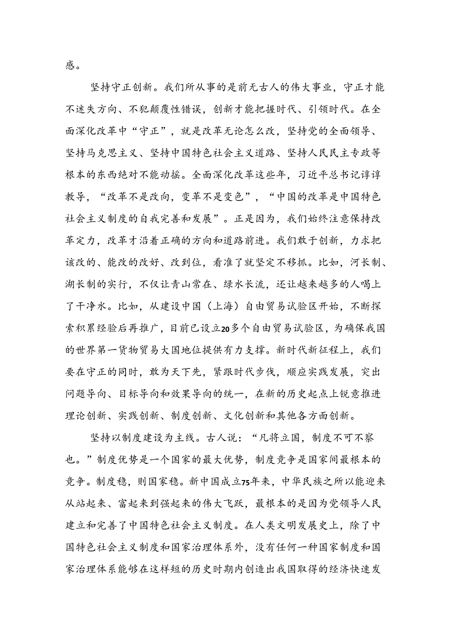 （七篇）关于学习2024党的二十三中全会精神的讲话提纲.docx_第3页