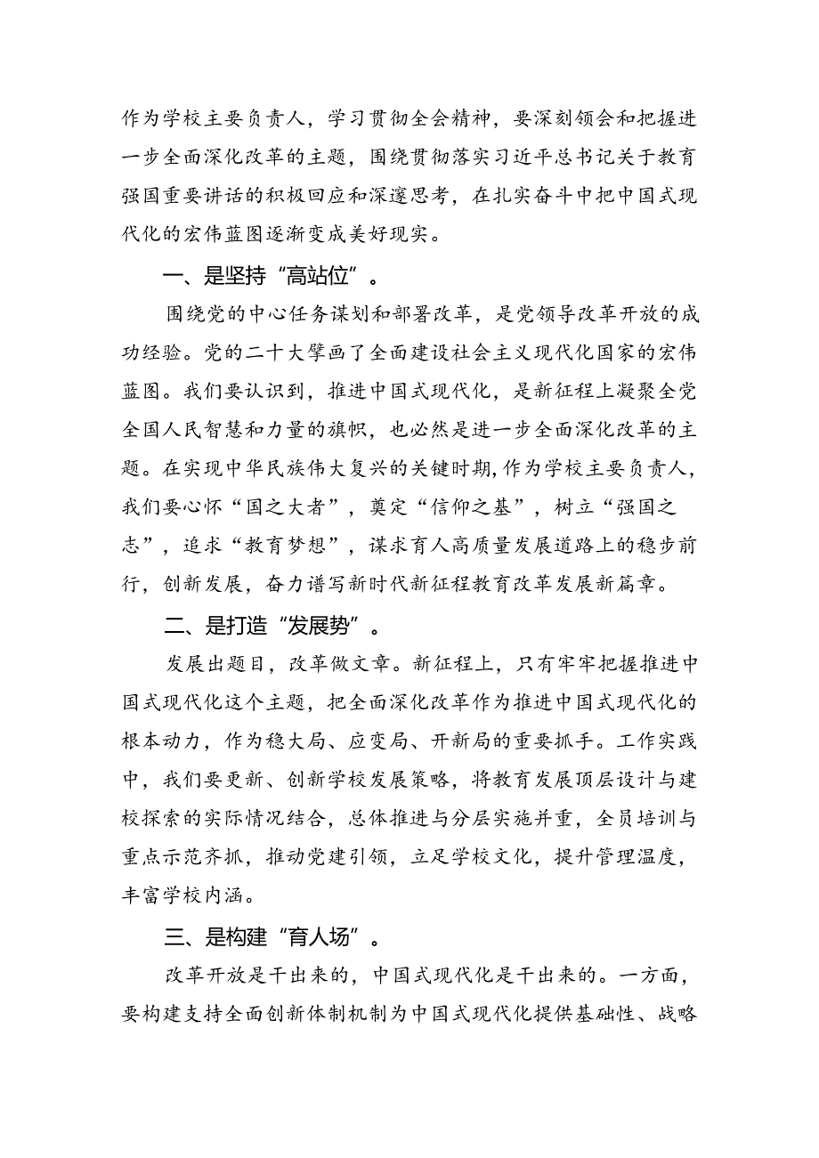 党员教师学习贯彻党的二十三中全会精神心得体会5篇（精选版）.docx_第3页