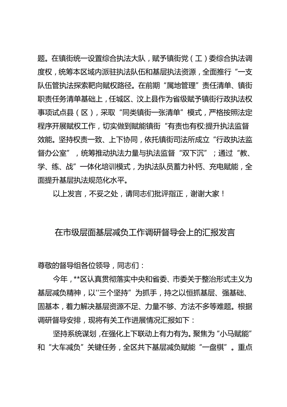 2024年 在市级层面基层减负工作调研督导会上的汇报发言.docx_第3页