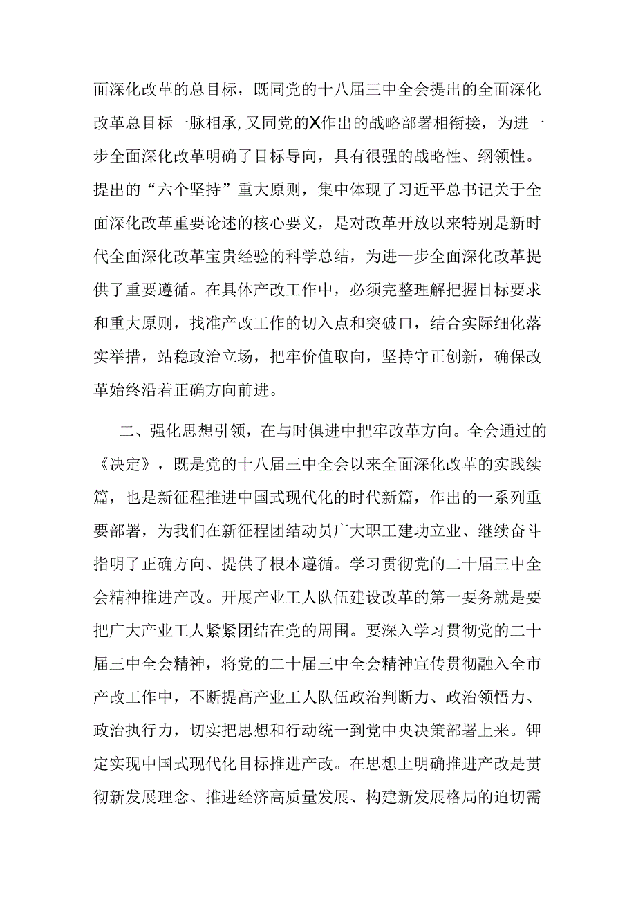 市总工会领导在学习党的二十三中全会精神会议上的发言提纲(2).docx_第3页