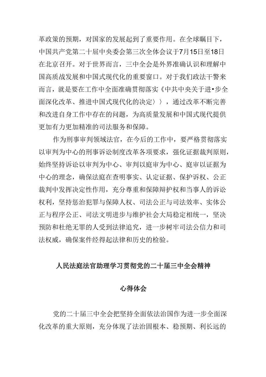 执行法官学习贯彻党的二十三中全会精神心得体会8篇（最新版）.docx_第3页