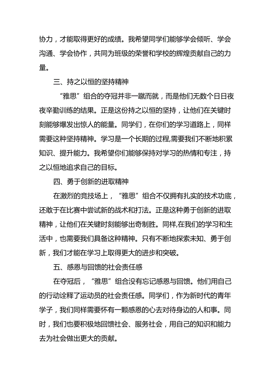 2024年季校长思政课讲话有关巴黎奥运会话题二十三篇.docx_第2页