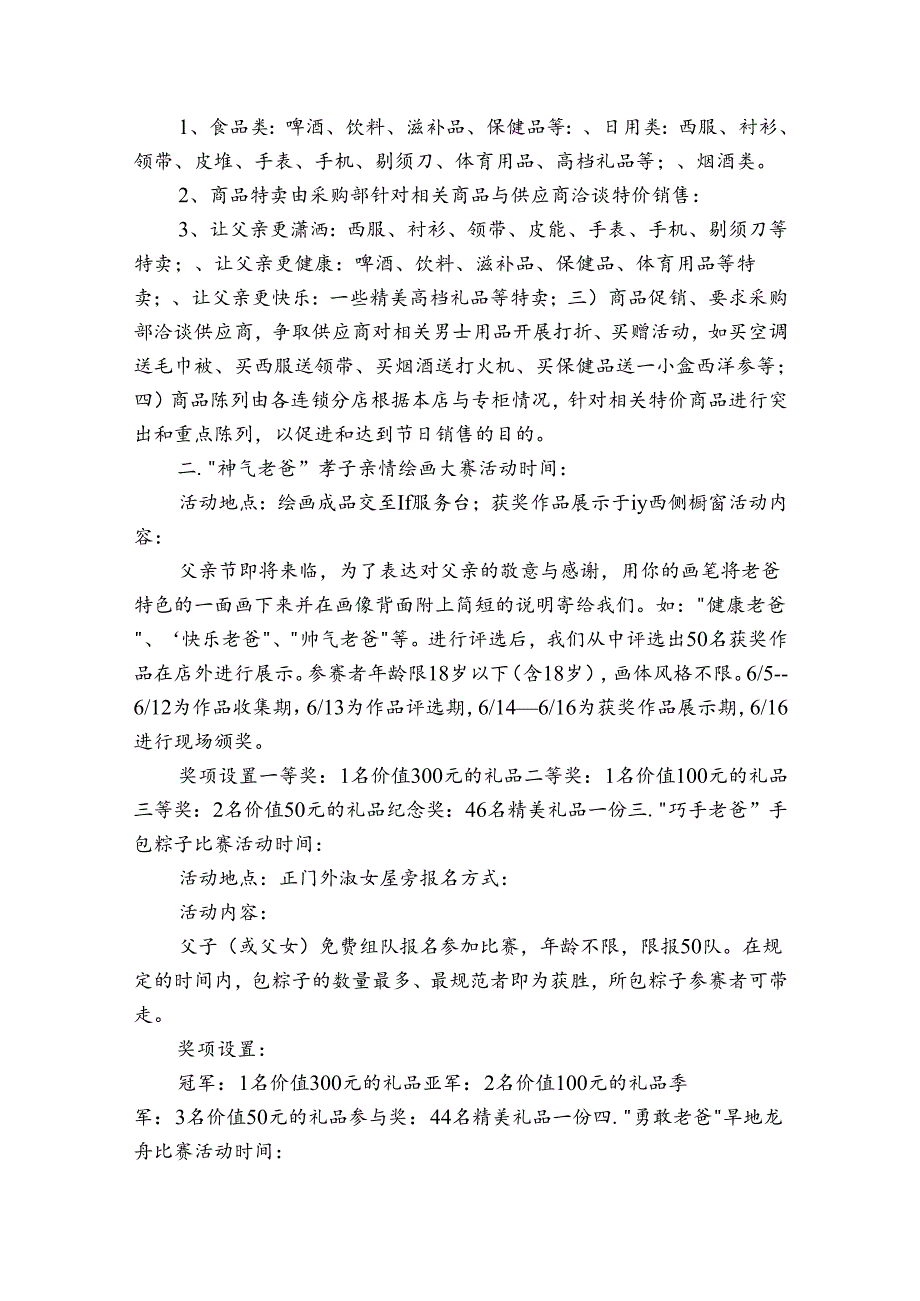 父亲节活动方案20232024活动策划.docx_第2页