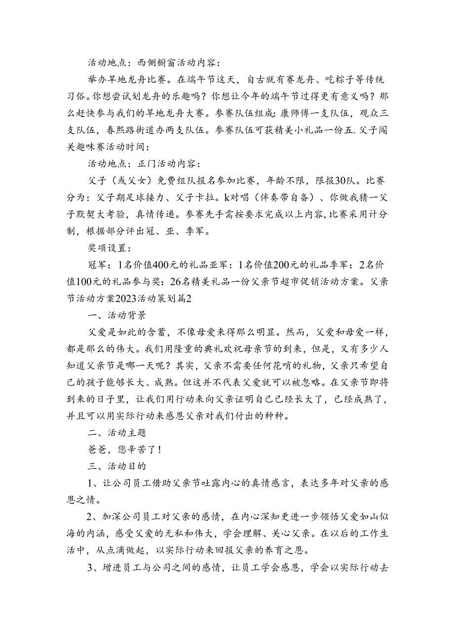 父亲节活动方案20232024活动策划.docx_第3页