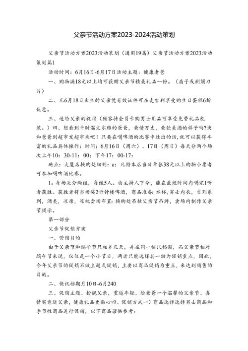 父亲节活动方案20232024活动策划.docx