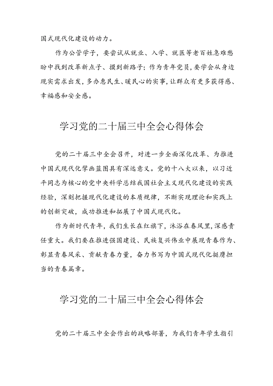 2024年学习党的二十三中全会心得体会 （汇编12份）.docx_第2页
