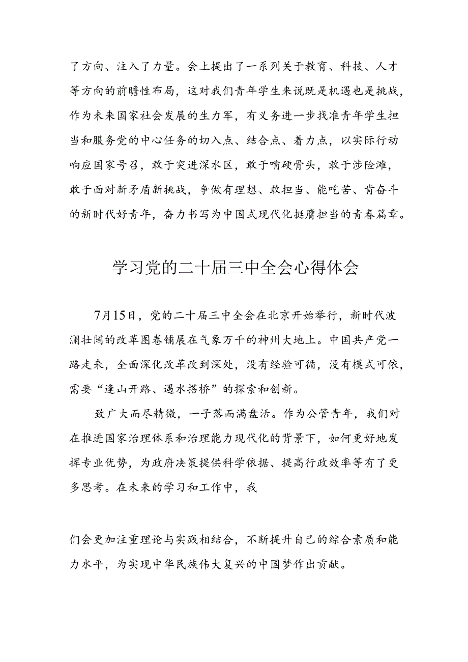 2024年学习党的二十三中全会心得体会 （汇编12份）.docx_第3页