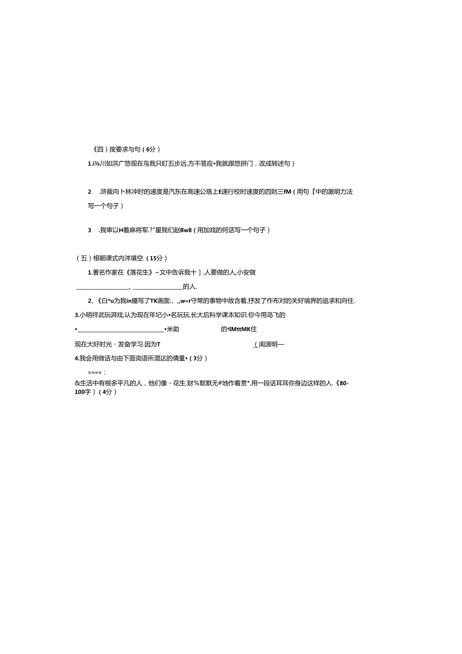 五年级一二单元测试卷.docx1.docx_第1页
