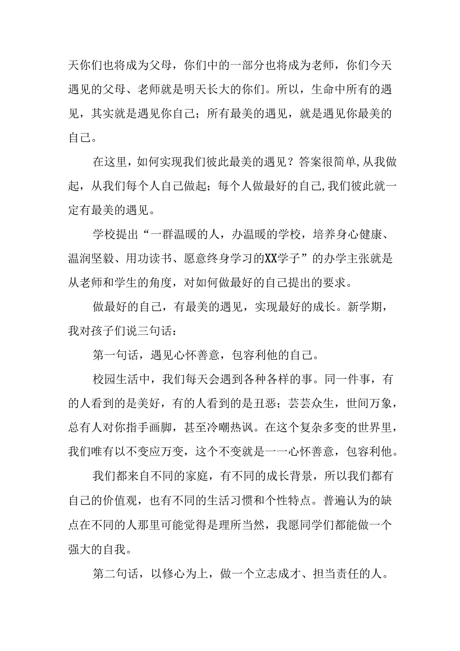 校长2024年季开学思政第一课致辞发言材料十九篇.docx_第2页