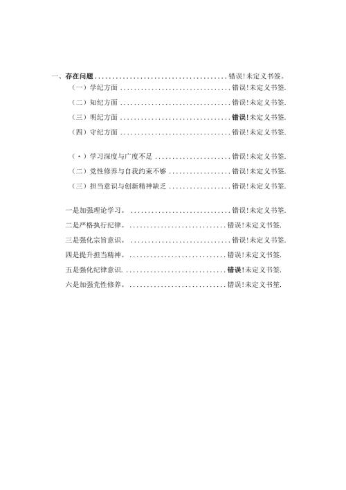 2024学《条例》个人对照检查发言材料 四.docx
