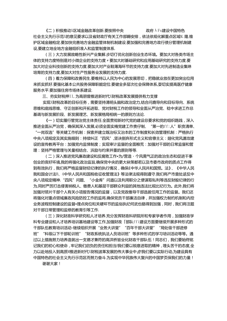 在2024年财税系统改革发展研讨会上的讲话.docx_第2页