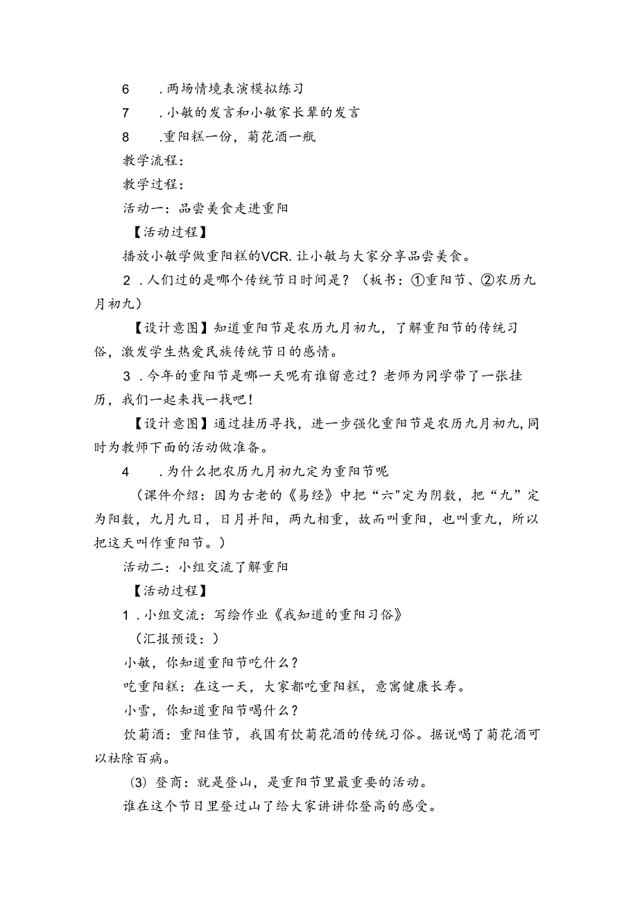 团团圆圆过中 公开课一等奖创新教案 (2).docx_第2页