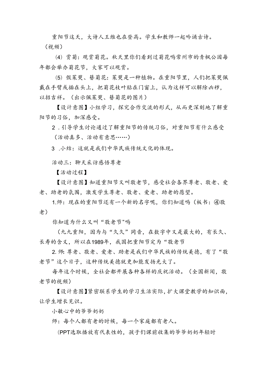 团团圆圆过中 公开课一等奖创新教案 (2).docx_第3页