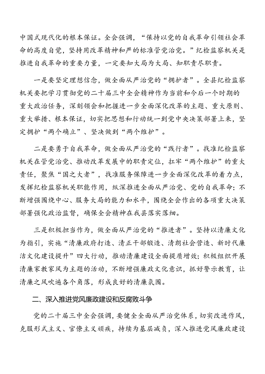 关于开展传达党的二十三中全会读书班结业式讲话材料.docx_第2页