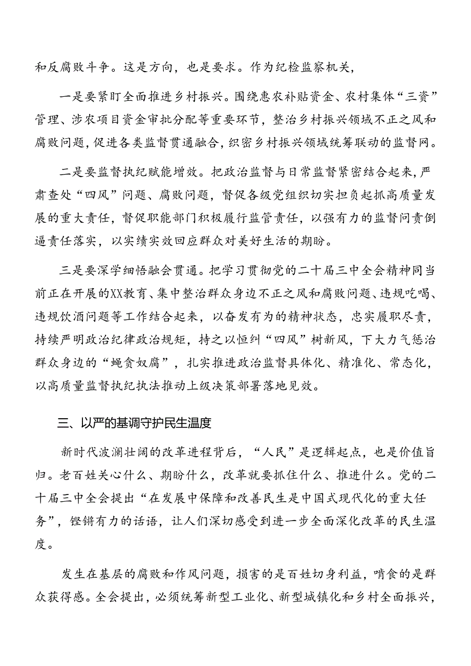关于开展传达党的二十三中全会读书班结业式讲话材料.docx_第3页