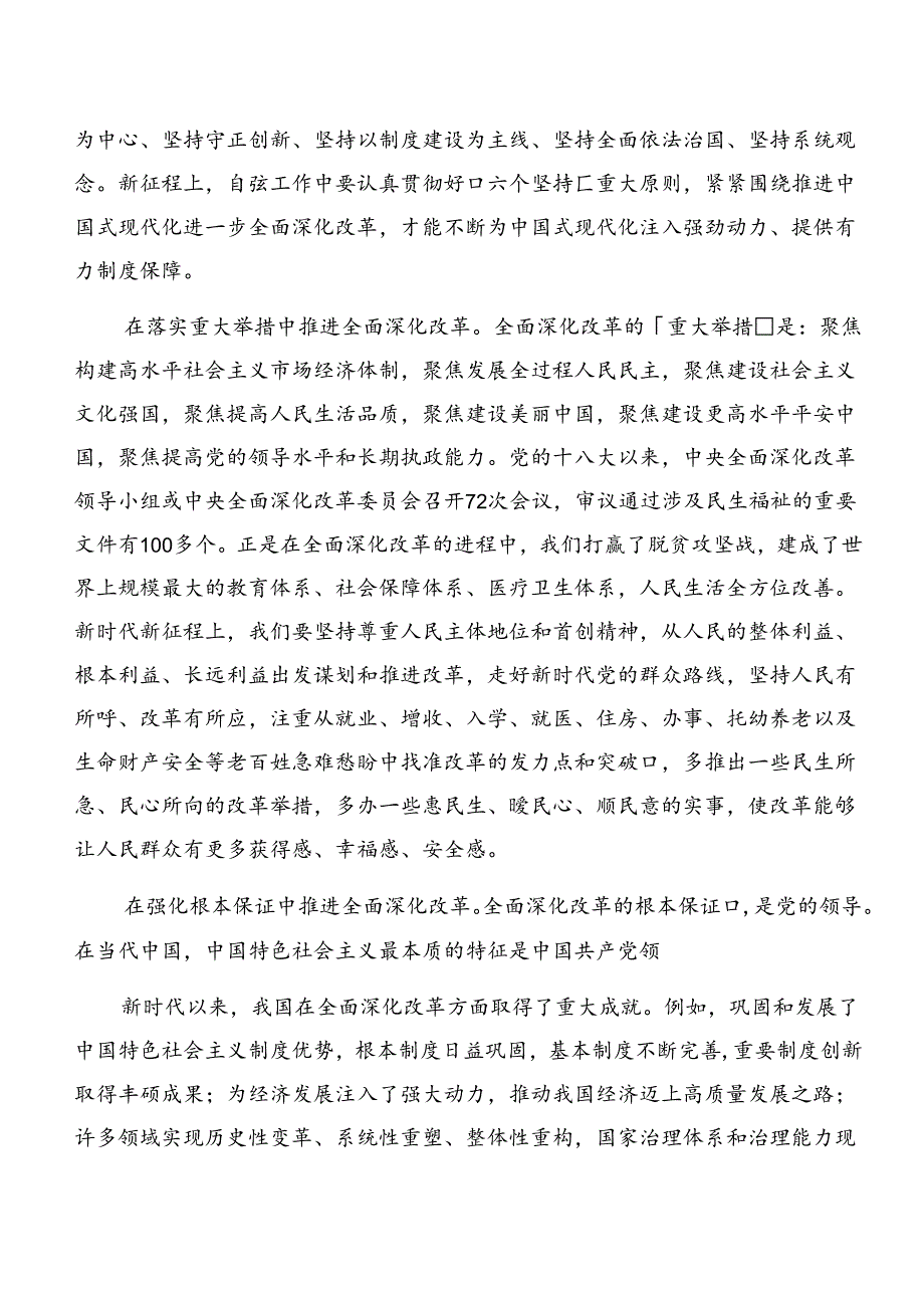 2024在深入学习《中共中央关于进一步全面深化改革、推进中国式现代化的决定》学习心得汇编九篇.docx_第2页