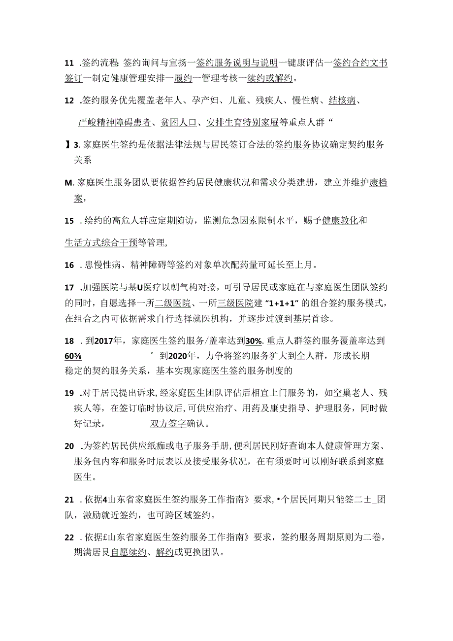 家庭医生签约试题定稿.docx_第2页
