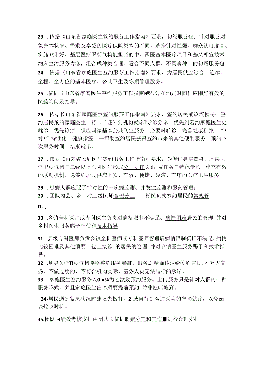 家庭医生签约试题定稿.docx_第3页