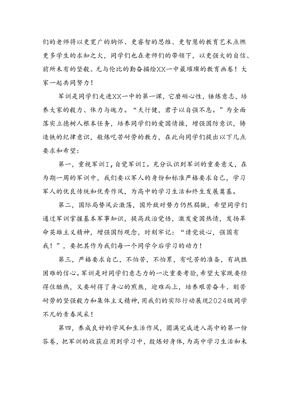 在2024级新生军训动员大会上的讲话（2篇）.docx_第3页