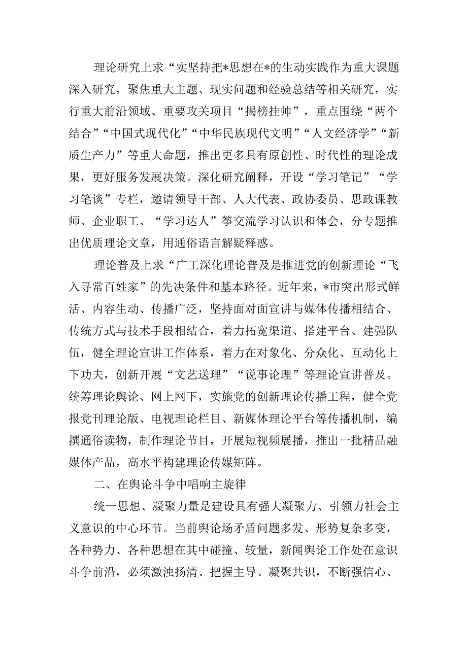 宣传机关党课讲稿.docx_第2页
