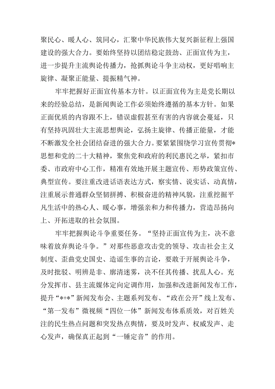 宣传机关党课讲稿.docx_第3页