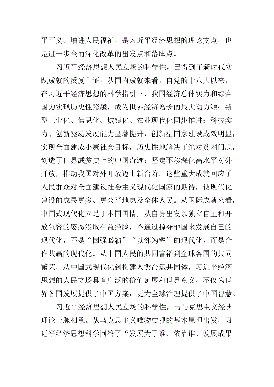 2024年关于学习党的二十三中全会公报专题辅导党课报告.docx_第3页