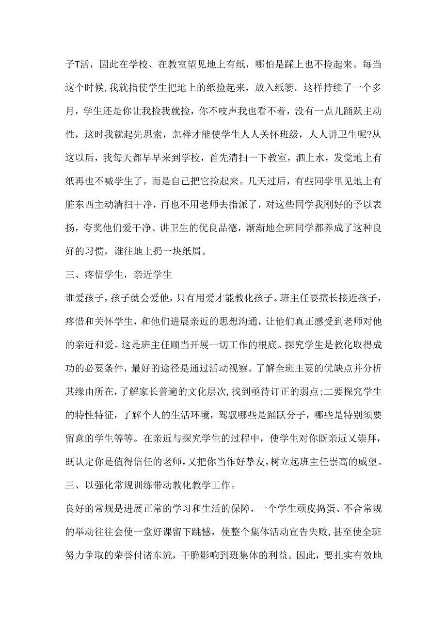 小学三年级班主任工作总结范文.docx_第2页