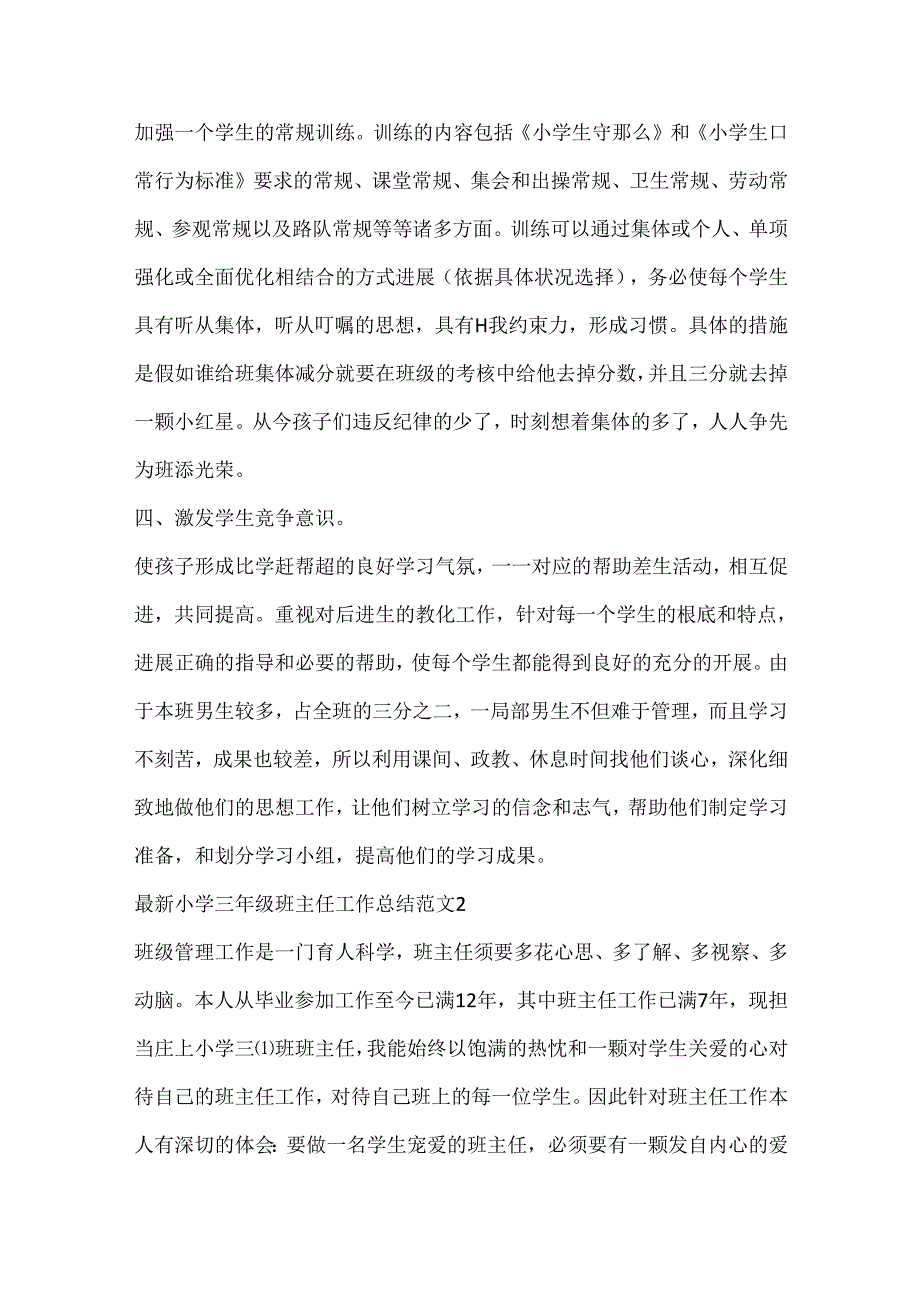 小学三年级班主任工作总结范文.docx_第3页