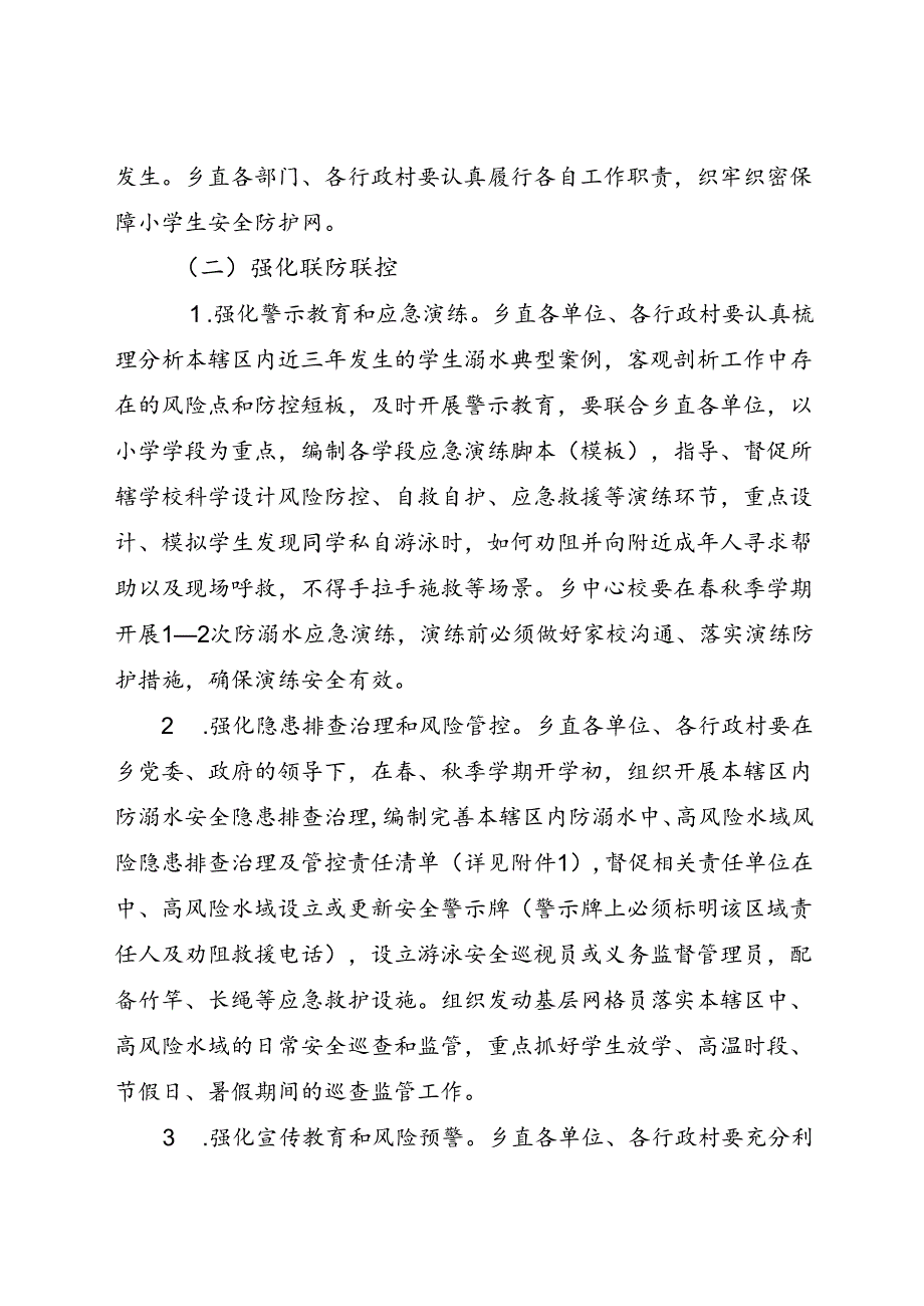 2024年乡镇防范小学生溺水专项行动工作方案.docx_第3页