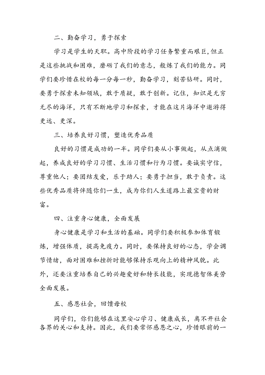 学校2024年季开学典礼校长致辞稿 汇编4份.docx_第2页