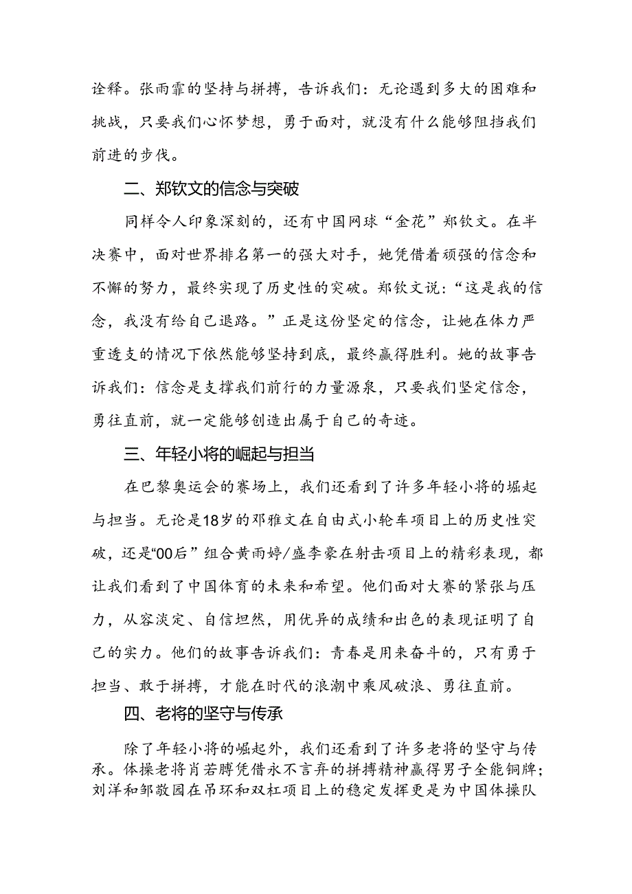 学校2024年季开学校长思政课讲话巴黎奥运会十四篇.docx_第2页