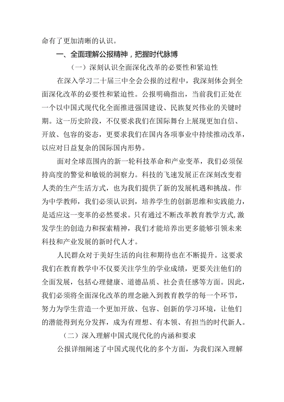 （8篇）高校教师学习贯彻党的二十三中全会精神心得体会通用范文.docx_第3页