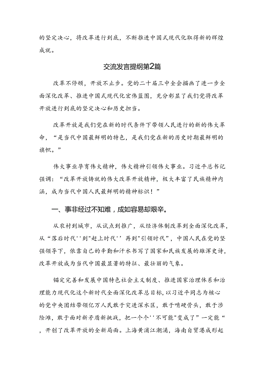（8篇）2024有关围绕二十三中全会公报交流发言提纲.docx_第3页