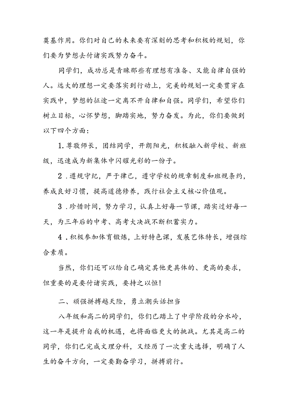 2024年中小学《季开学典礼》校长致辞稿 （汇编5份）.docx_第3页