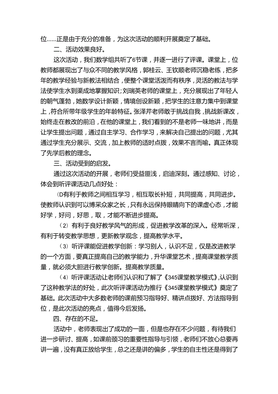 幼儿园教师个人实习工作总结范文（精选30篇）.docx_第3页