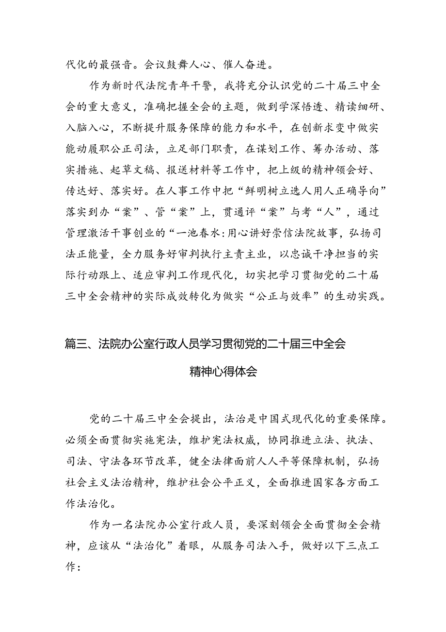 基层监狱班子成员学习贯彻党的二十三中全会精神心得体会10篇（精选）.docx_第3页