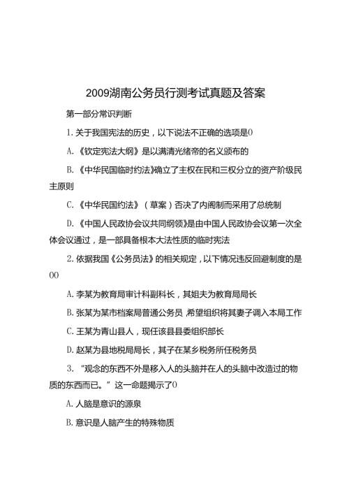 湖南公务员行测考试真题及答案.docx