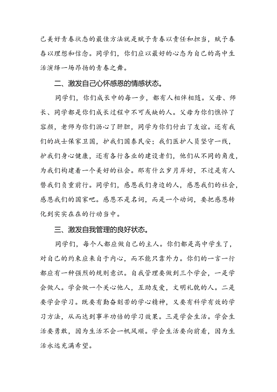 四篇2024年季学期开学典礼致辞.docx_第2页