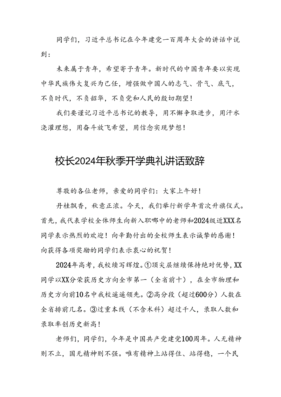 四篇2024年季学期开学典礼致辞.docx_第3页