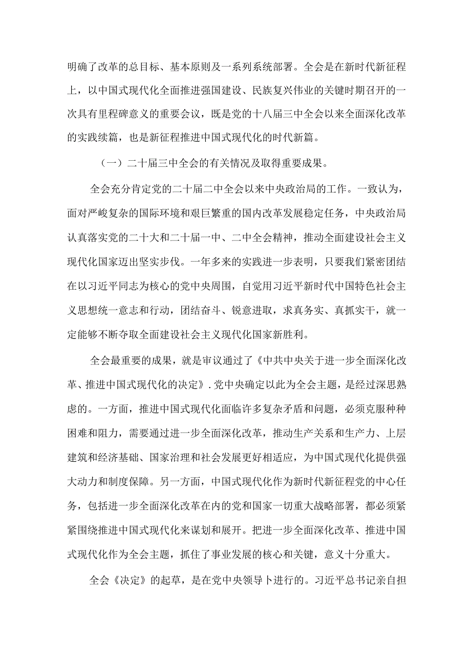 二十三中全会精神宣讲提纲宣讲稿3篇.docx_第2页