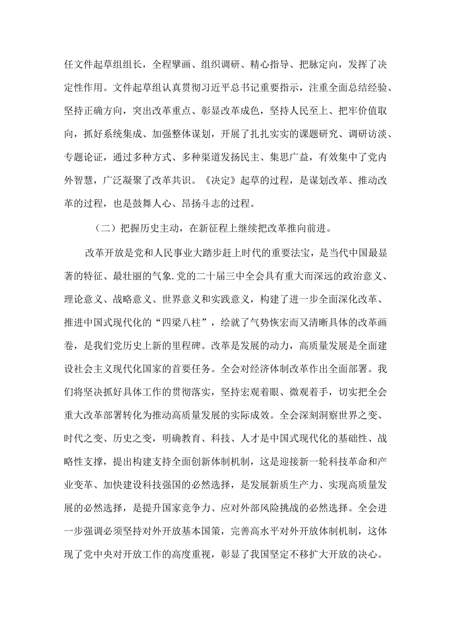 二十三中全会精神宣讲提纲宣讲稿3篇.docx_第3页