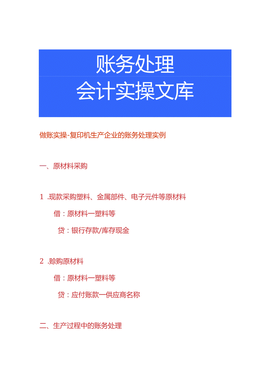 做账实操复印机生产企业的账务处理实例.docx_第1页