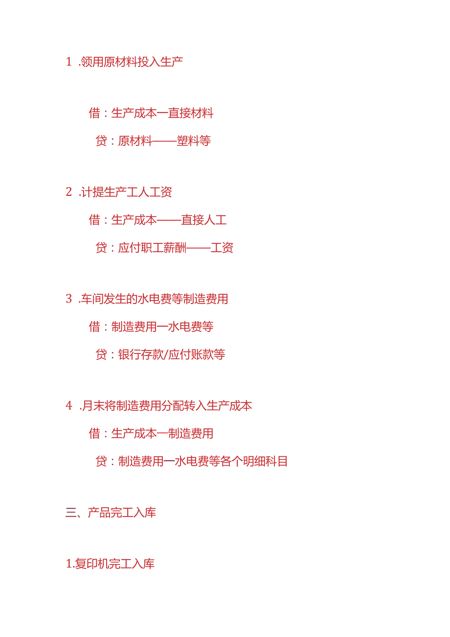 做账实操复印机生产企业的账务处理实例.docx_第2页