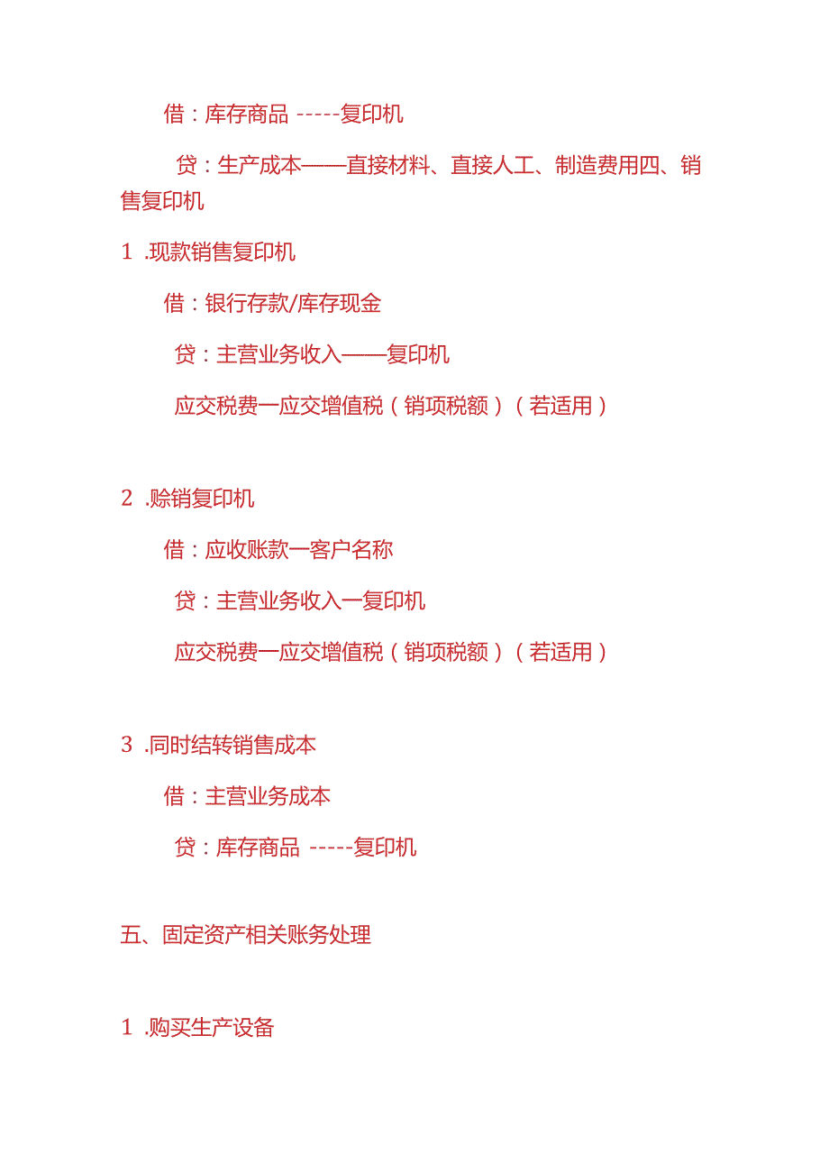 做账实操复印机生产企业的账务处理实例.docx_第3页